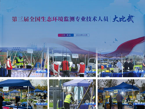 PF-300便攜式非甲烷總烴分析儀參與第三屆全國生態環境監測大比武